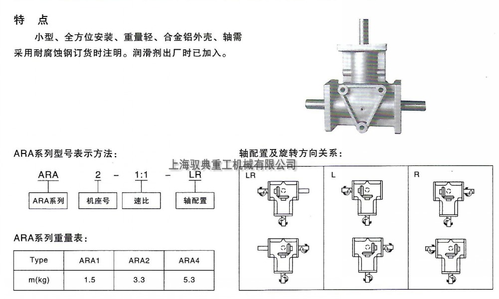ARA系列螺旋錐齒輪轉向箱型號