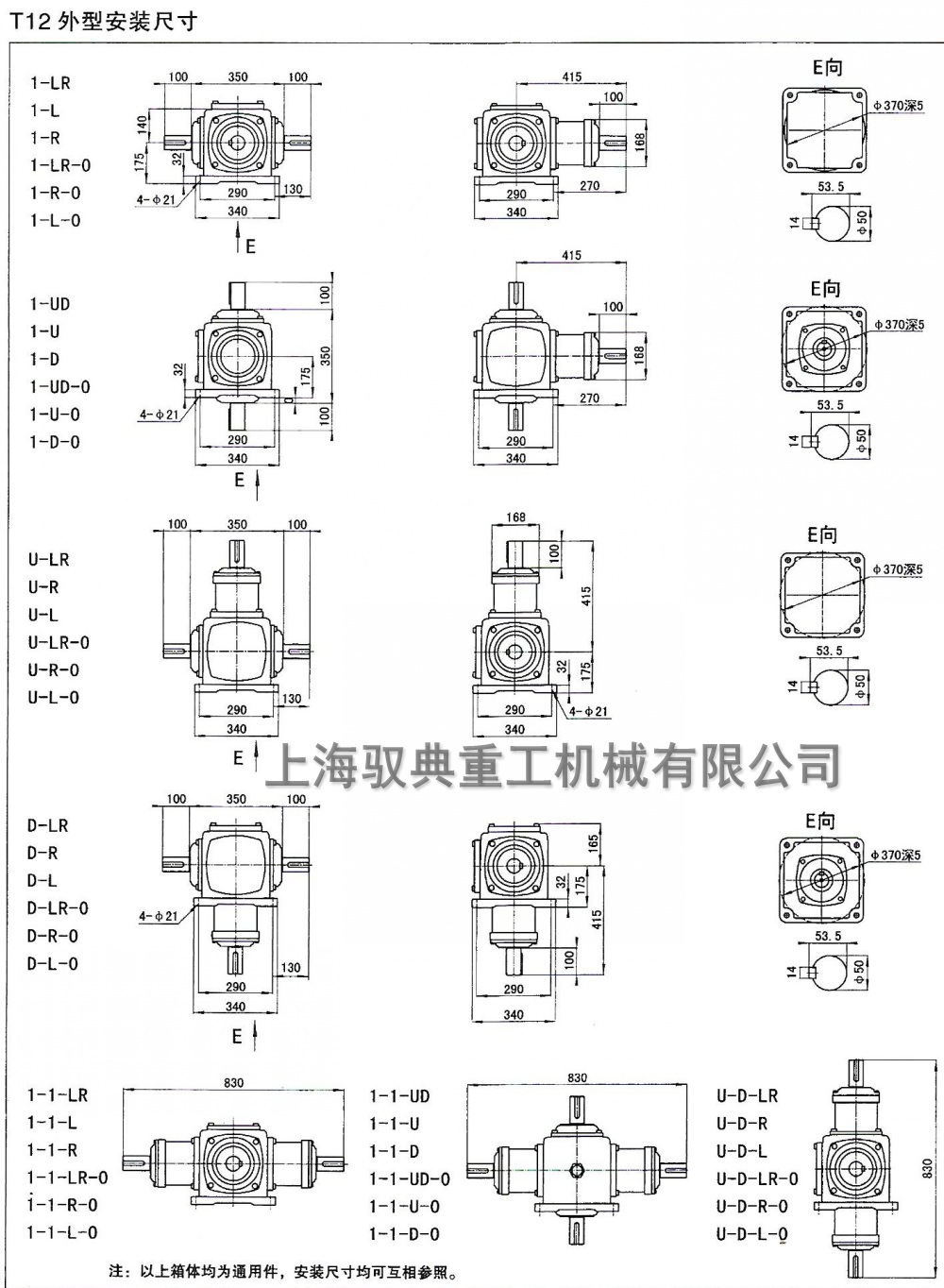 T12轉(zhuǎn)向箱詳細尺寸