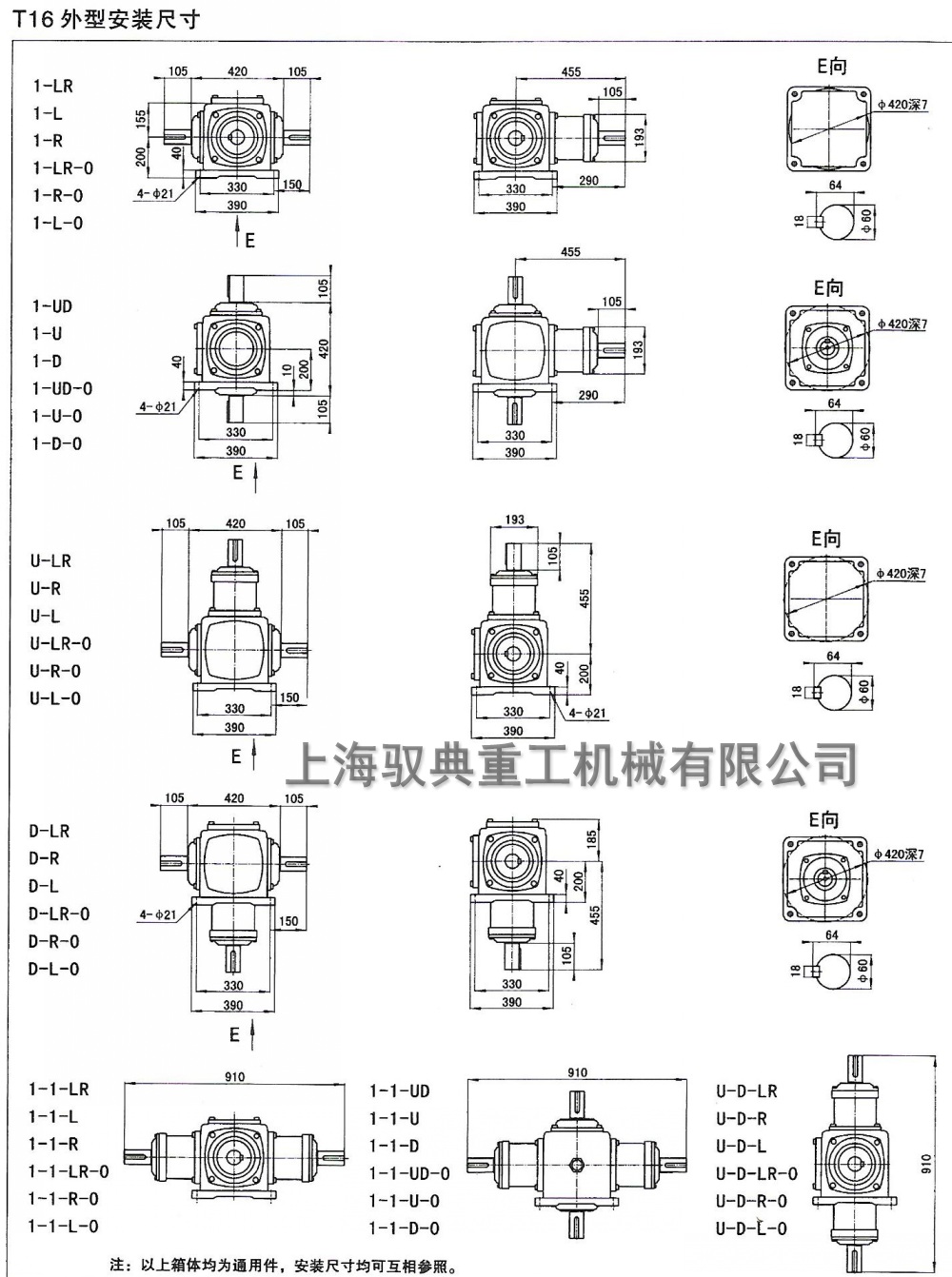 T16轉(zhuǎn)向箱詳細尺寸