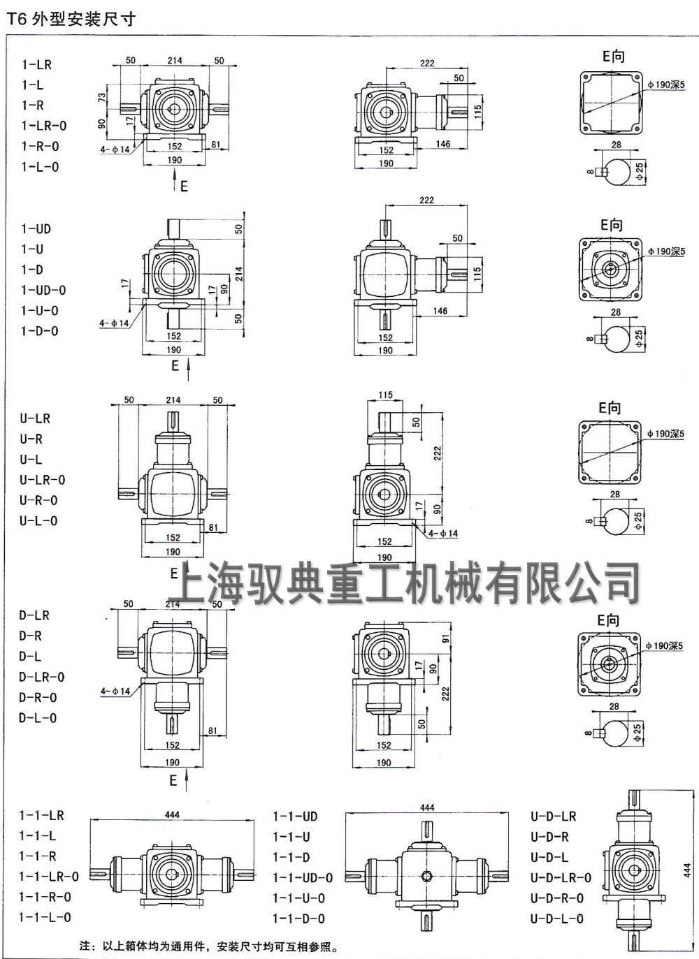 T6螺旋傘齒換轉(zhuǎn)向箱的尺寸