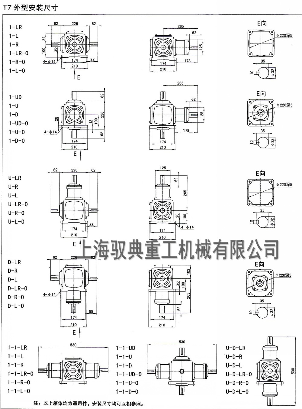 T7換向器的尺寸