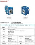 nmrv蝸輪蝸桿減速機型號說明_上海減速機廠家（馭典重工）