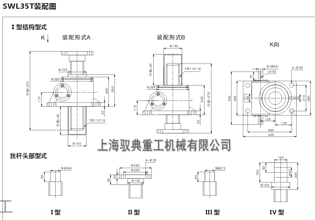 swl35絲桿升降機詳細參數