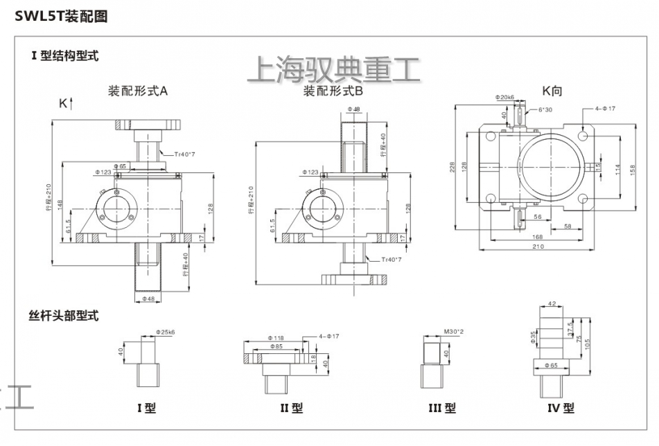 swl5t絲桿升降機尺寸參數