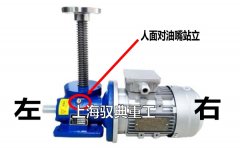 SWL絲桿升降機(jī)的電機(jī)在左邊？還是右邊？（上海馭典重工）